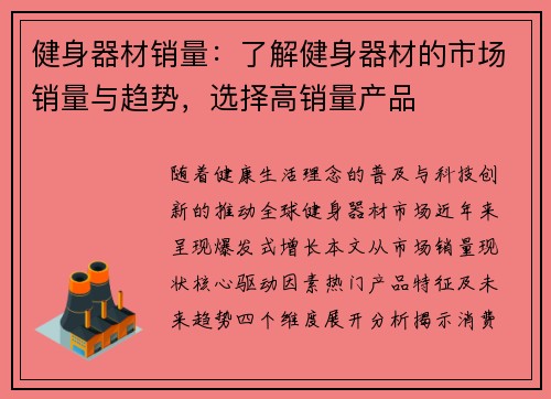健身器材销量：了解健身器材的市场销量与趋势，选择高销量产品