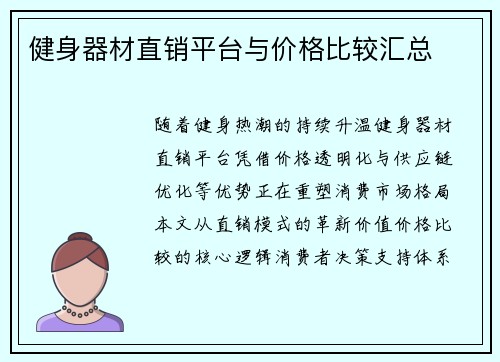 健身器材直销平台与价格比较汇总