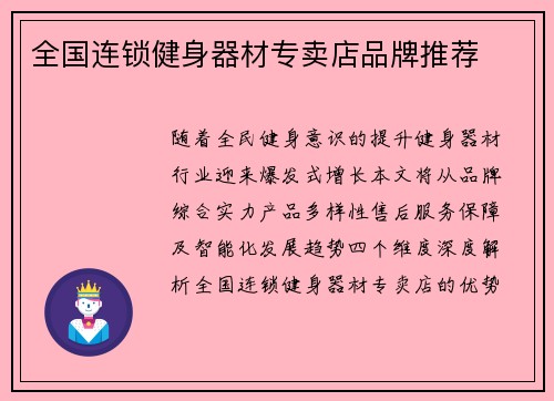 全国连锁健身器材专卖店品牌推荐