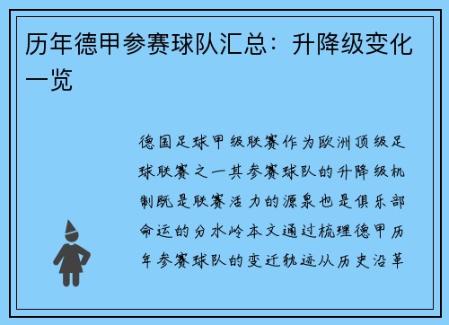 历年德甲参赛球队汇总：升降级变化一览
