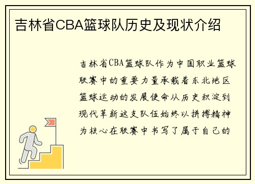 吉林省CBA篮球队历史及现状介绍