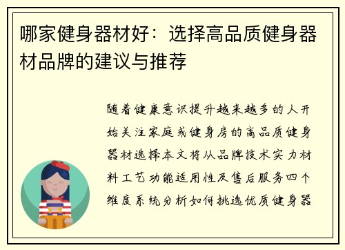 哪家健身器材好：选择高品质健身器材品牌的建议与推荐