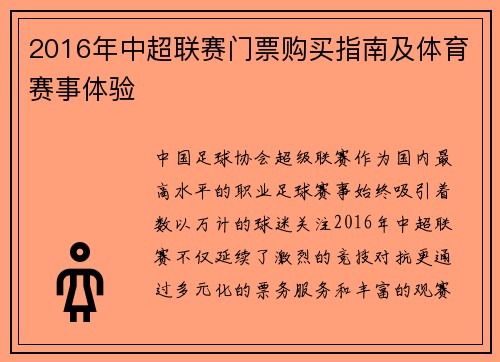 2016年中超联赛门票购买指南及体育赛事体验